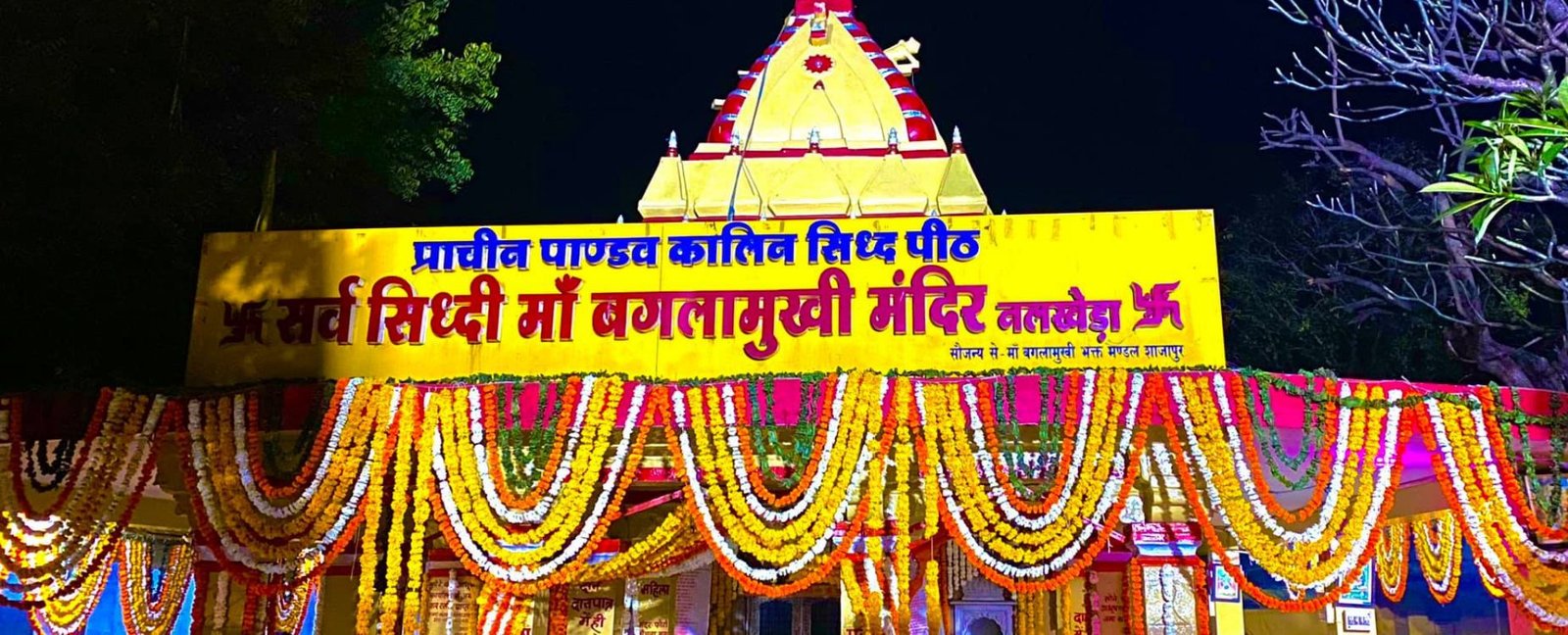 सिद्धी माँ बगलामुखी मंदिर
